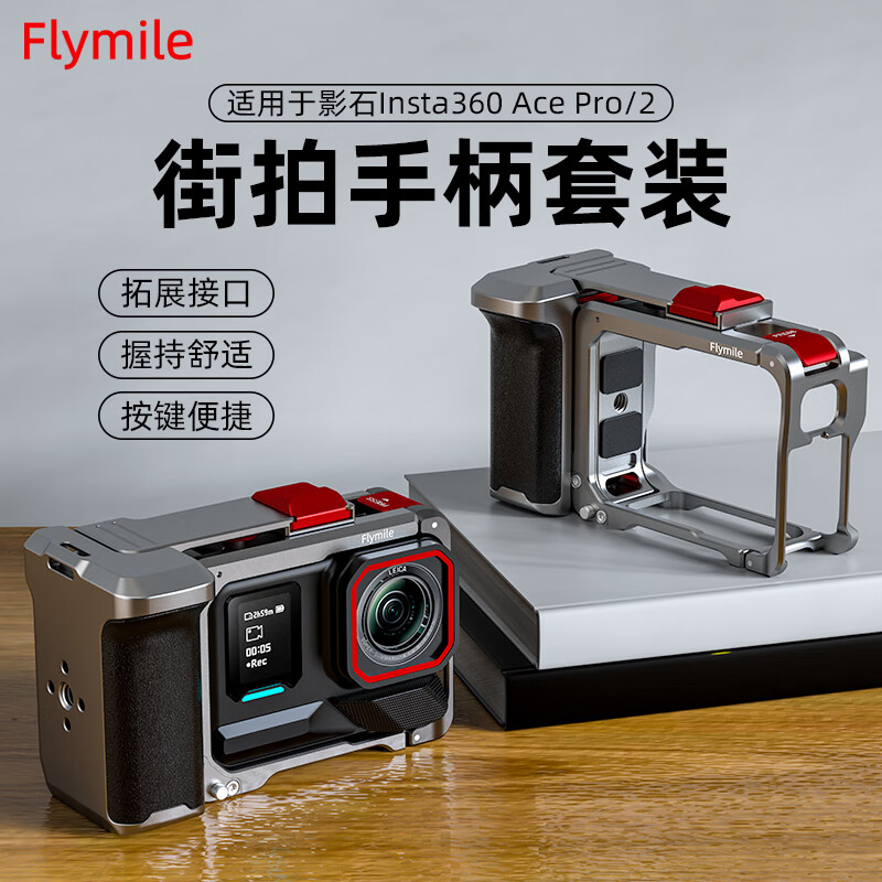 FLYMILE适用于影石Insta360 Ace Pro2金属兔笼运动相机ace Pro二代拍摄拓展防摔防磕碰多功能拓展框配件 【 Ace Pro/2】街拍手柄套装+磁吸快拆底座 【360 Ace Pro/ 2运动相机】