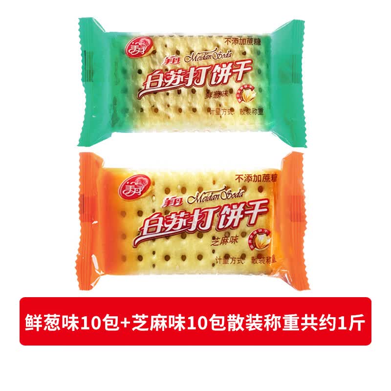 美丹鲜葱芝麻味白苏打饼干散称装约25g/袋休闲食品不添加蔗糖整箱 鲜葱味10包+芝麻10包散装约500g