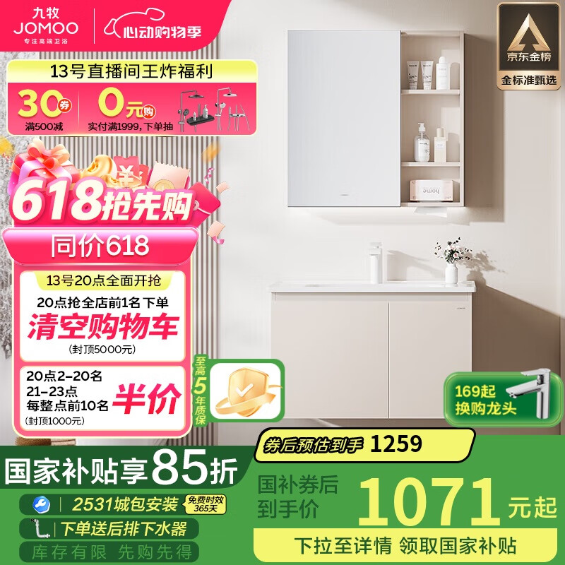 九牧（JOMOO）浴室柜 陶瓷一体盆抗菌洗脸盆柜组合淡藕色80cm A2741-14AX-1