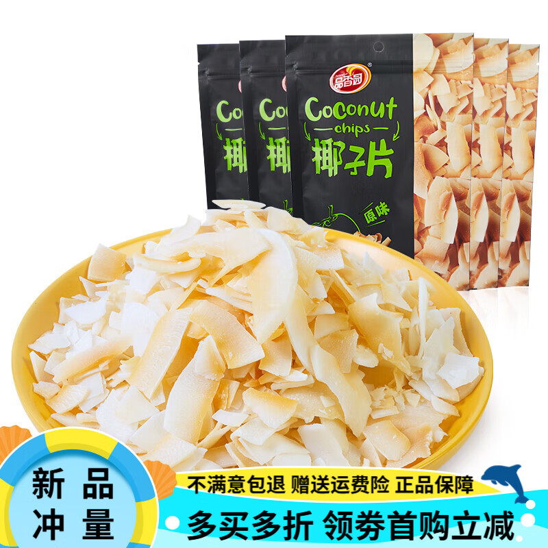 品香園（PinXiangYuan）海南特產(chǎn)品香園原味椰子片80g*3袋烘烤椰子肉片干即食休閑 小零食 原味椰子片80g*3袋
