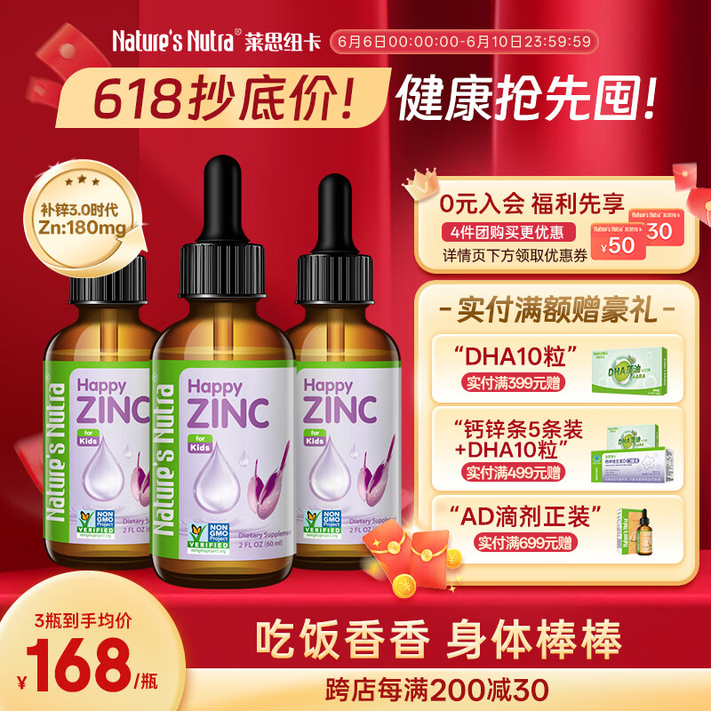 Nature's Nutra【官方直售】萊思紐卡嬰幼兒童補(bǔ)鋅三代螯合鋅葡萄糖酸鈣鋅口服液 【國際螯合專利認(rèn)證】3瓶囤貨裝