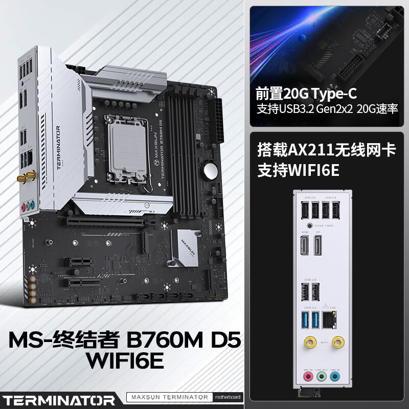 铭瑄 MS-终结者 B760M D5 WiFi 6E V2 图 6