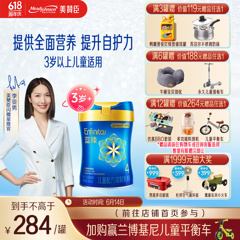 美赞臣蓝臻 儿童奶粉 配方调制乳粉4段(3岁以上)800g 全面营养 自护力