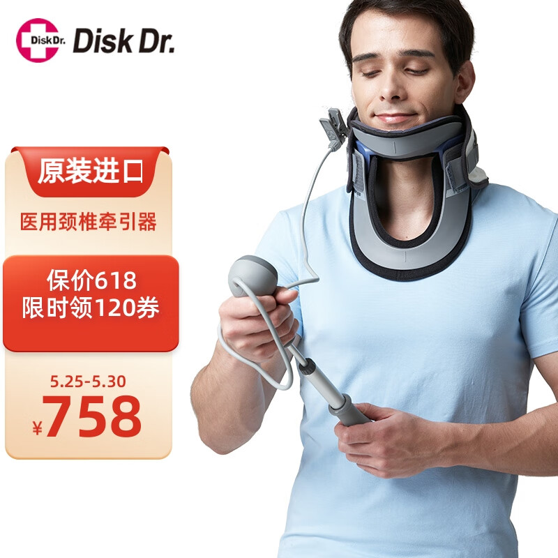 DiskDr.进口diskdr颈椎牵引器价格走势和用户口碑评测