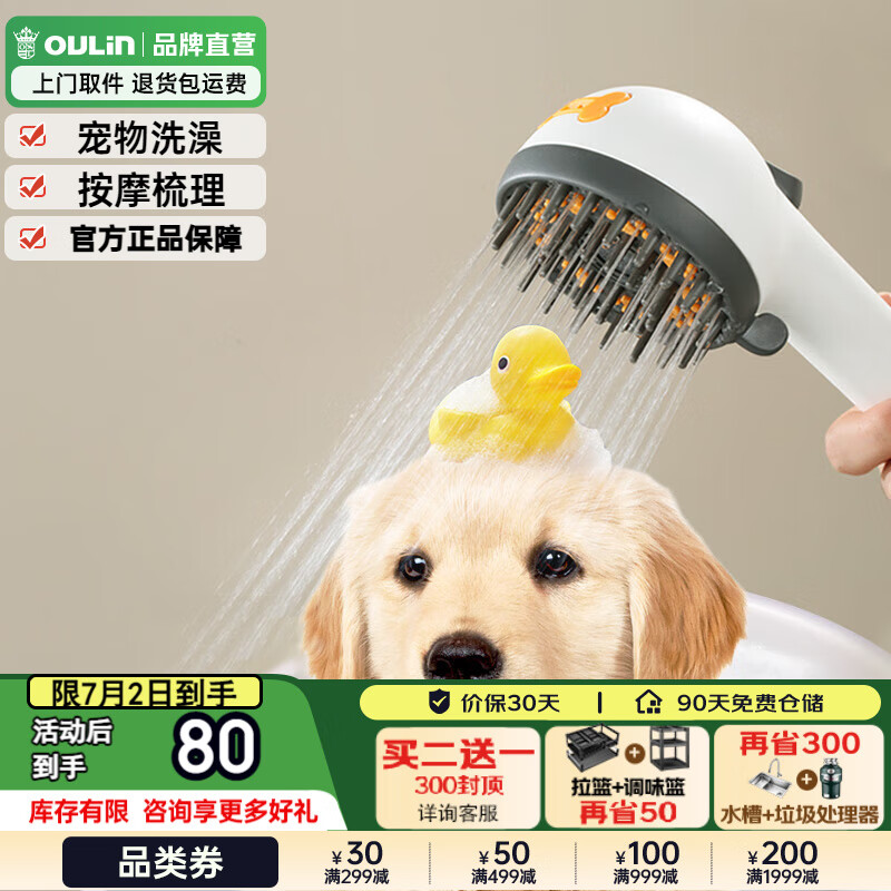 欧琳(OULIN)花洒喷头淋浴卫浴手持花洒多功能梳齿花洒宠物洗澡神器