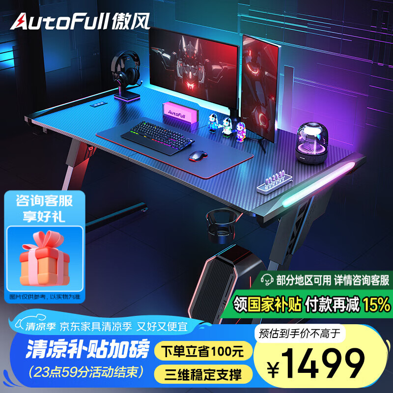 傲風(fēng)A301電競桌電腦桌實木桌辦公桌學(xué)習(xí)桌桌子1.6m有燈