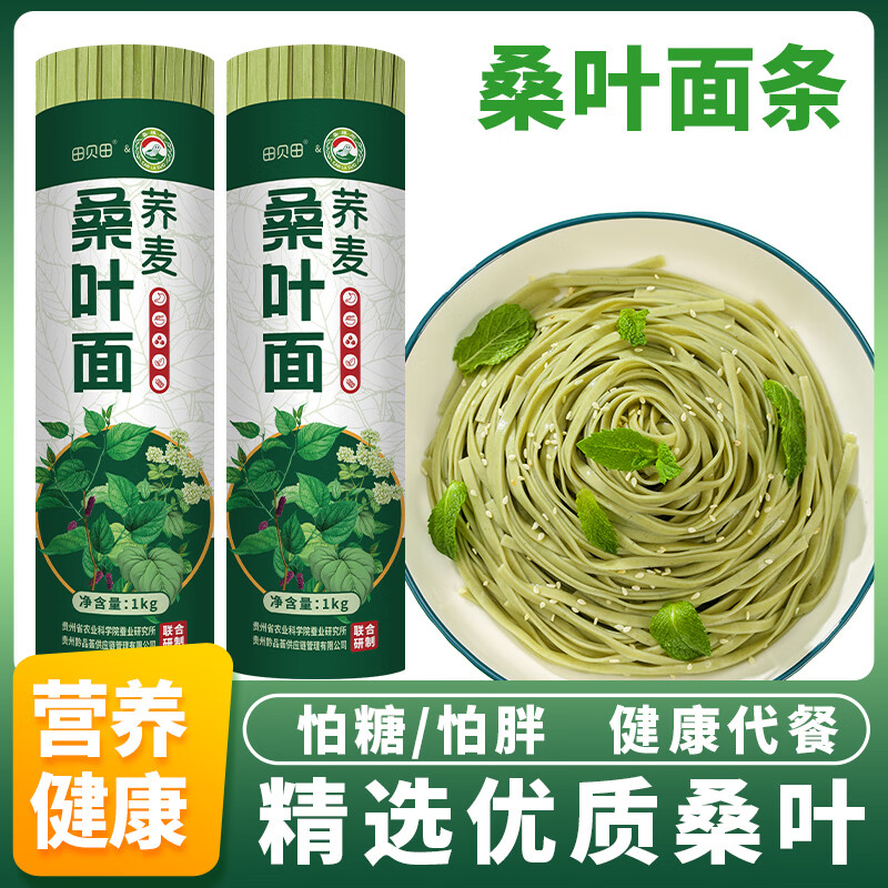 老村长荞麦桑叶面条无糖精农科院苦荞粗粮挂面0脂糖糖尿病人可食用代餐 【荞麦桑叶面2000g】 农科院出品