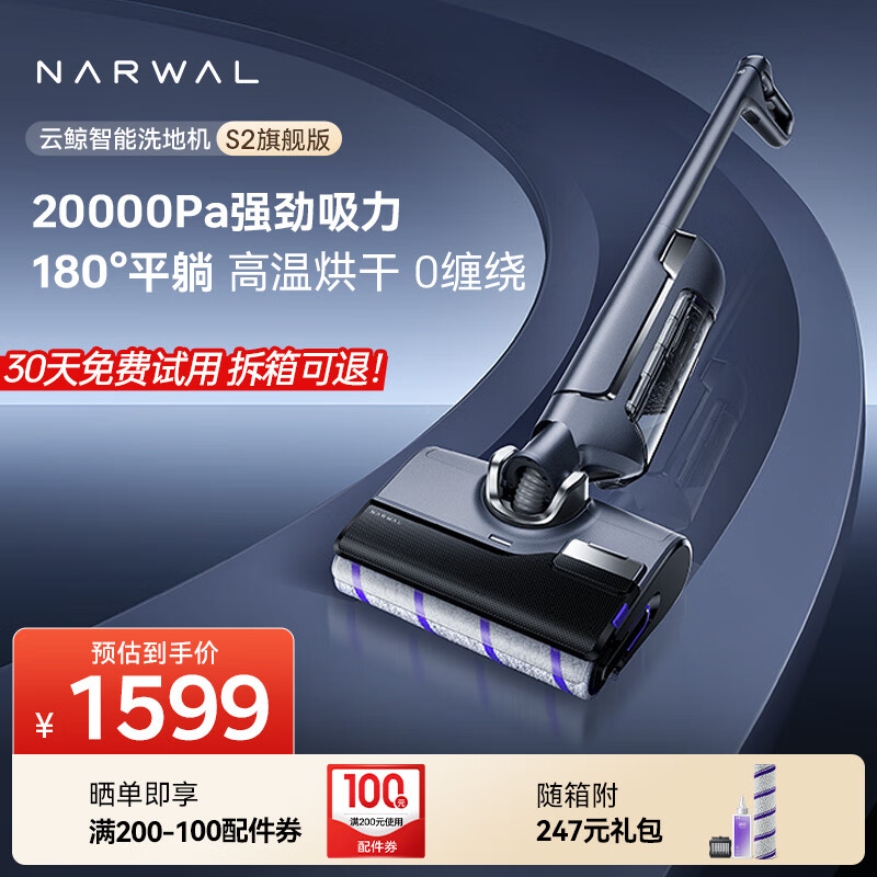 云鲸（NARWAL）【国家补贴15%】智能洗地机 吸拖一体180°躺平自动添加清洁剂家用手持吸尘器 无线高温熨干三贴边 S2