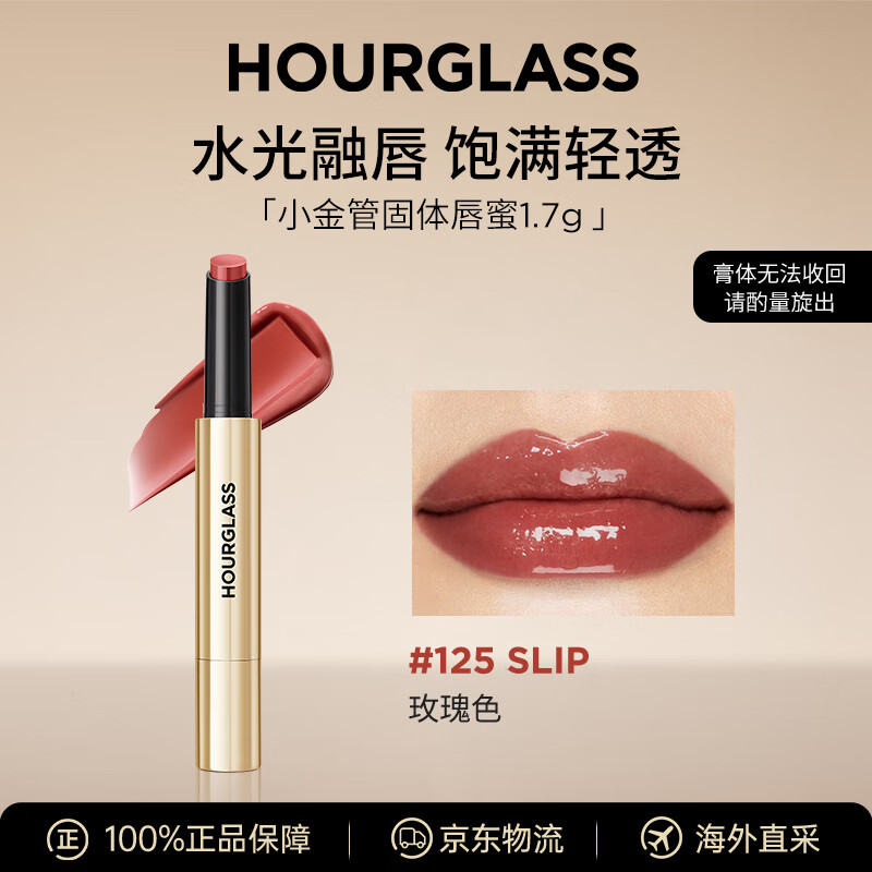 HOURGLASS钟楚曦同款小金管固体口红显白125#晶透玫瑰 1.7g 唇膏生日礼物