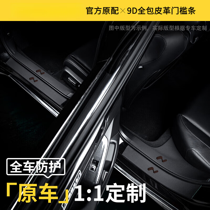 桐汝壁适配2025蔚来乐道90汽车内饰用品改装饰迎宾配件门槛保护条 乐道L90常用防护8件门槛内置+外