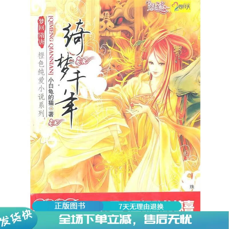 正版旧书 绮梦千年 小白龟的猫 著 珠海出版社 9787806898604