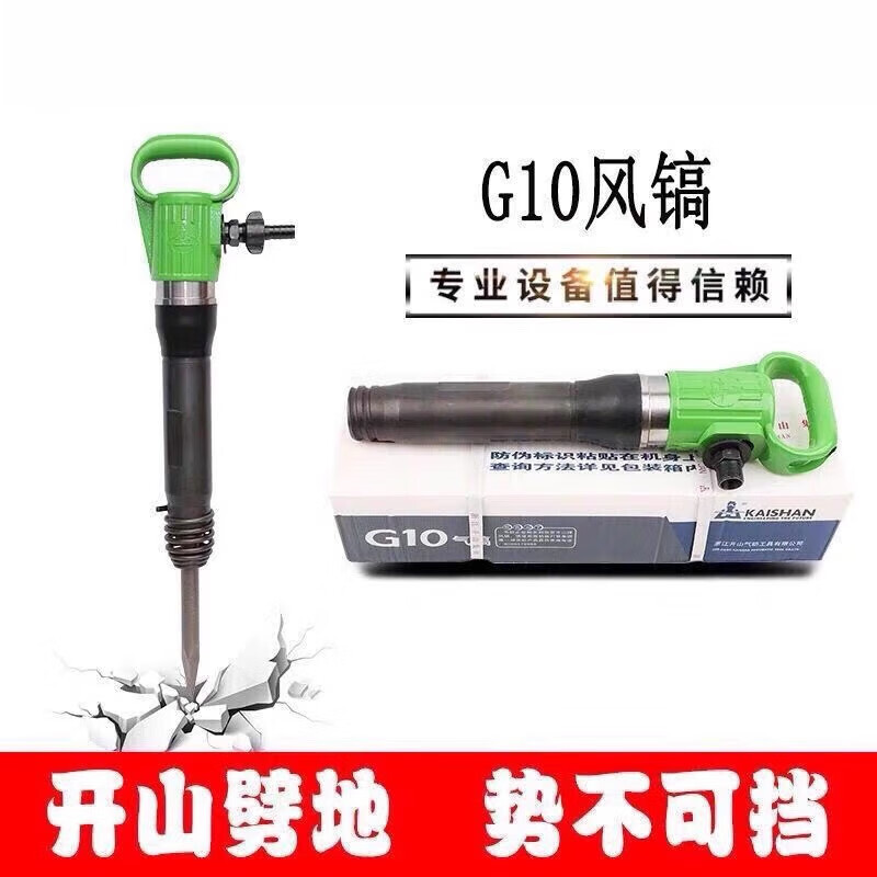 驰翁风镐g10g11g15g20气动凿岩机防冻不结冰气锤工具破碎机工业品 g10