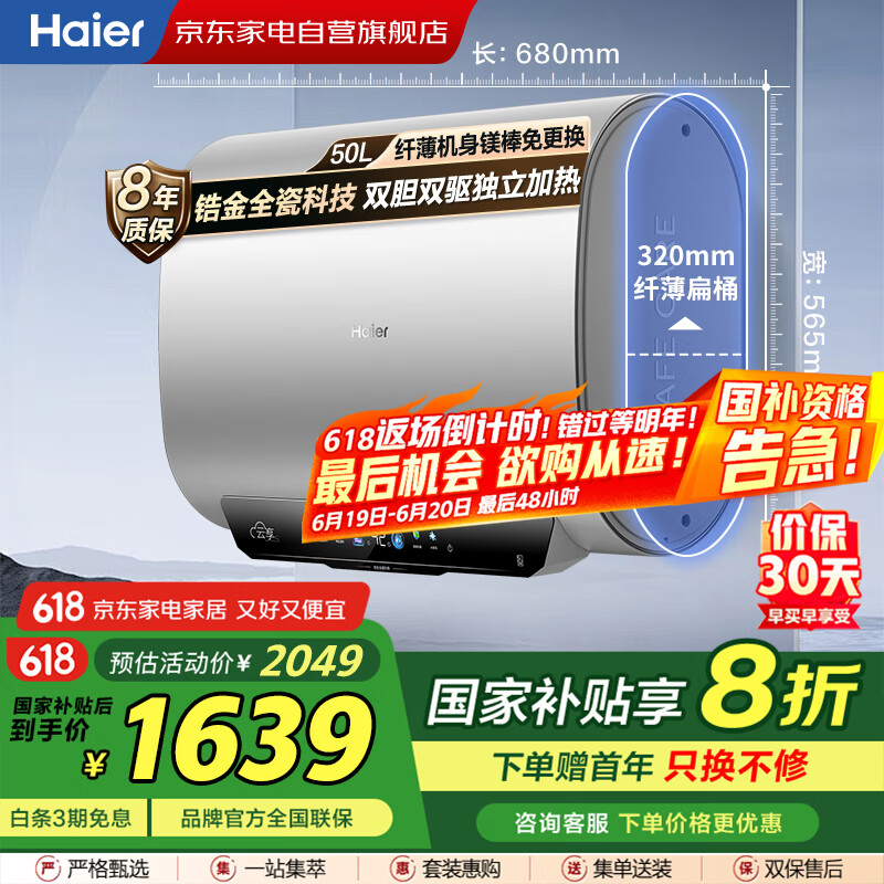 海尔（Haier）50升国家补贴电热水器 镁棒免更换 纤薄双胆 【线下同款】 3.3kW变频速热 扁桶 ES50HD-RC103U1