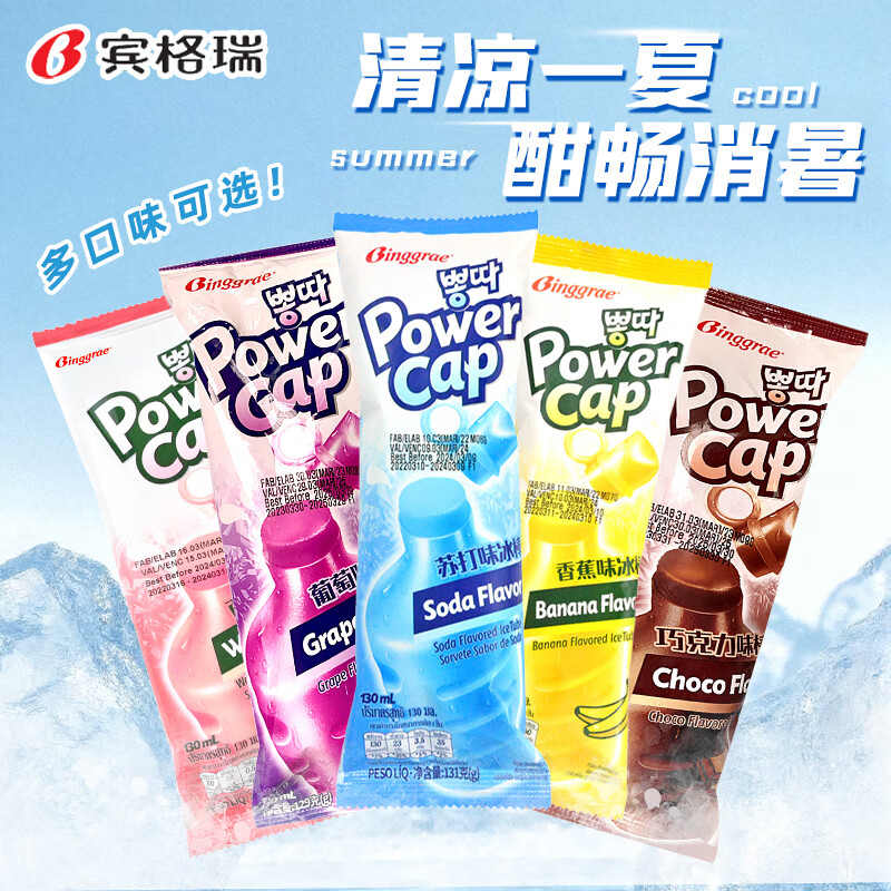 韩国进口宾格瑞冰棒吸吸冰巧克力葡萄西瓜香蕉味棒