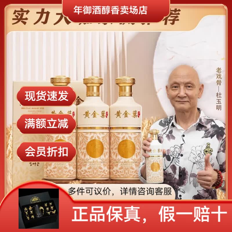 黄金叶酒祖天叶酒【升级款】 酱香白酒整箱六瓶 礼盒装适合送礼53度500ml 53度 500mL 6瓶 黄金葉酒祖 标准