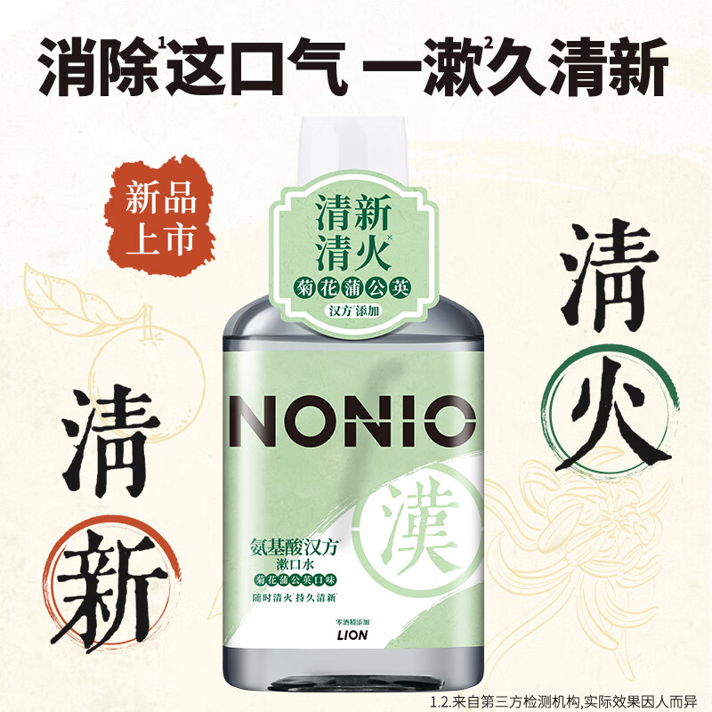 狮王NONIO氨基酸汉方漱口水无酒精减少细菌草本清火 450ml*1瓶 菊花蒲公英