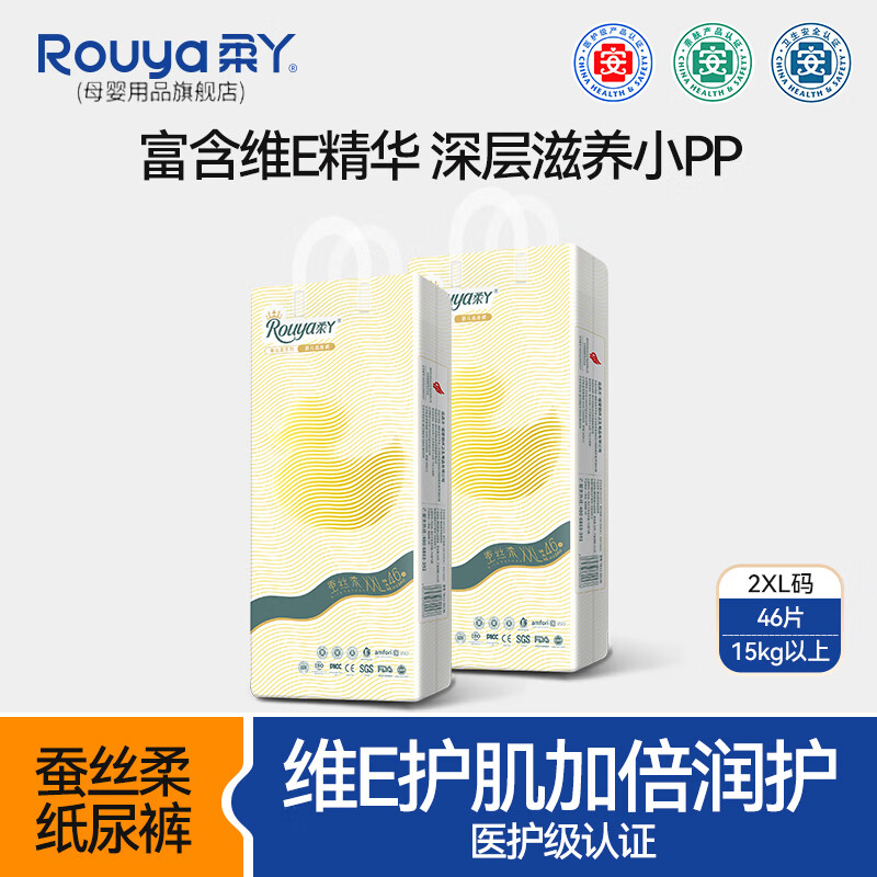 柔丫（ROUYA）2蚕丝柔瞬吸纸尿裤透气芯体柔丫纸尿裤新生儿小号超薄透气尿不湿 纸尿裤2XL码46片（15kg以上）