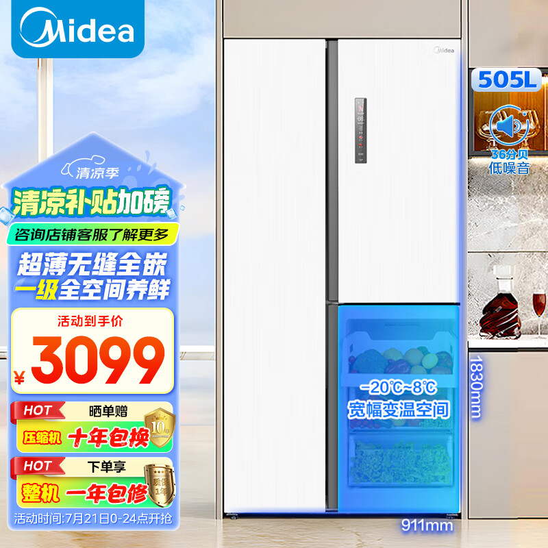 美的（Midea）530超薄零嵌入式双开门对开门大容量家用智能电冰箱一级能效节能风冷无霜国家补贴20%MR-530WUKPZE
