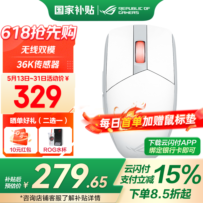 华硕ROG影刃3 12000DPI 有线电竞游戏鼠标 即插式微动 轻量化设计 RGB灯效 影刃3无线双模电竞鼠标 ROG影刃3无线 AimPoint【月耀白】