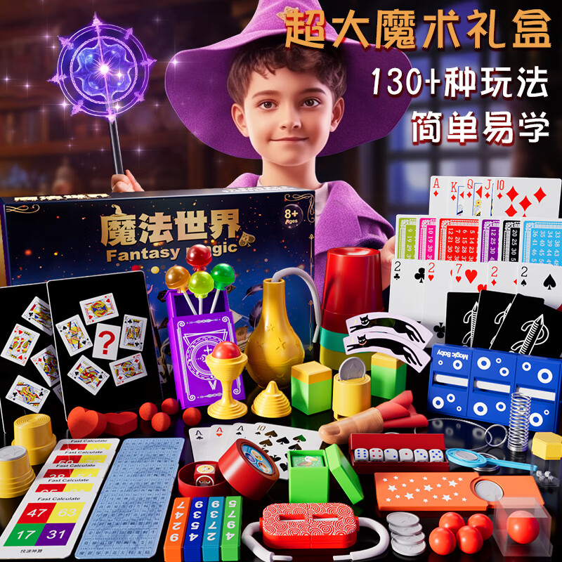 妙贝乐儿童魔术道具套装礼盒益智玩具男孩3-6岁小学生8-12岁女圣诞礼物
