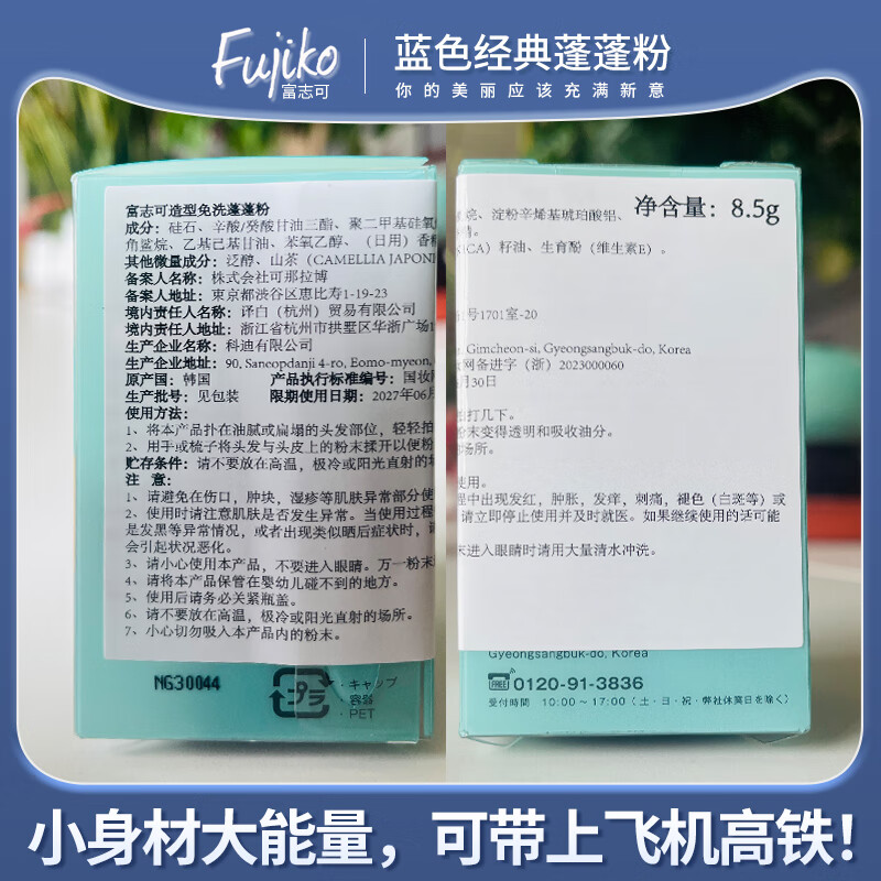 富志可fujiko头发蓬蓬粉ponpon蓬松去油干发粉懒人免洗头8.5g