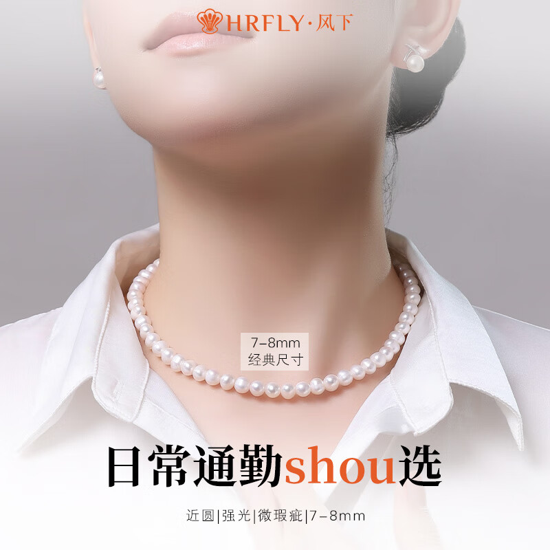风下(Hrfly)极光淡水珍珠项链 近圆百搭妈妈款 送礼银项链首饰 7-8mm