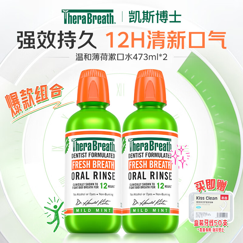 TheraBreath ����ˮ�������ڳ����䷽�º��޾ƾ�������¿�����ƿװ ���������ǡ��ºͳ�Ч2ƿװ 138Ԫ