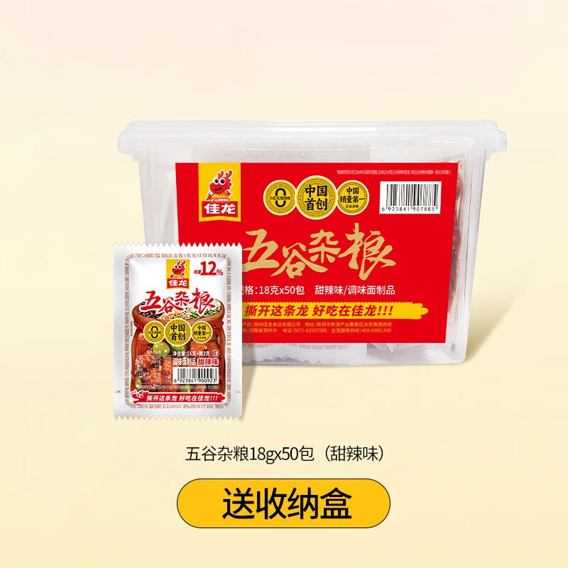 佳龙盒装五谷杂粮辣条解馋小零食美味麻辣儿时怀旧豌豆青豆零食 五谷杂粮18g*50包甜辣味送收纳盒