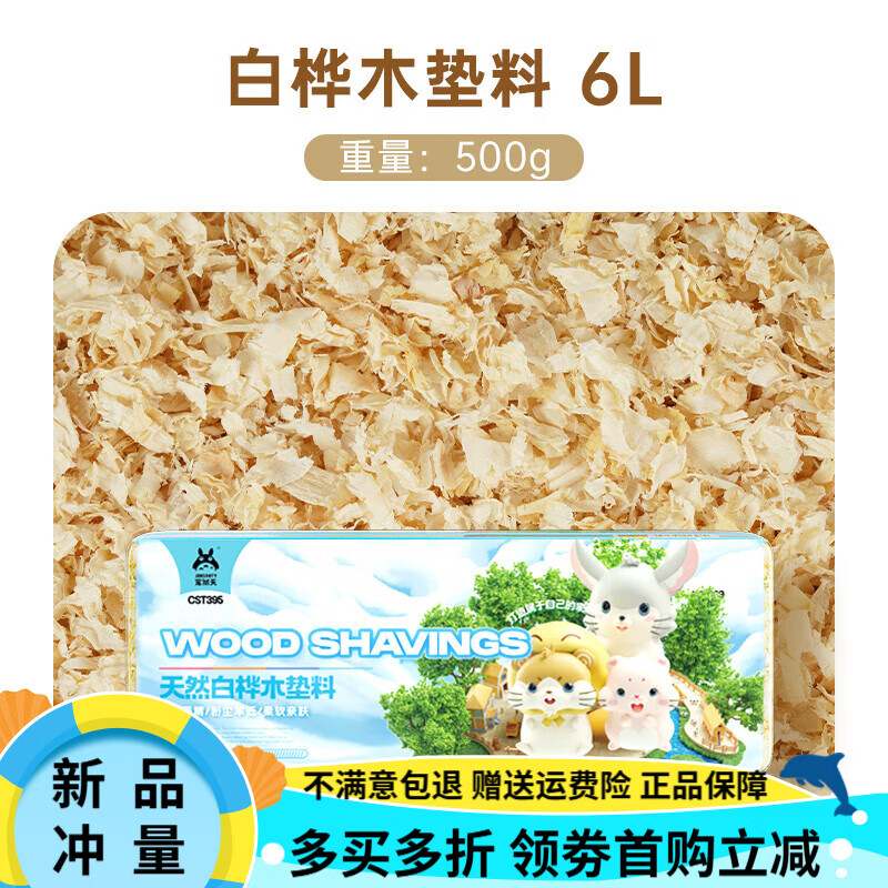 寵尚天（Jonsanty）倉鼠木屑夏季專(zhuān)用刨花墊料除臭無(wú)塵鋸末小金絲熊鼠用品 二次元原味木屑(500g)