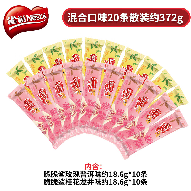 雀巢脆脆鲨威化巧克力24条18.6g涂层夹心饼干零食小吃休闲食品 脆脆鲨混合味372g