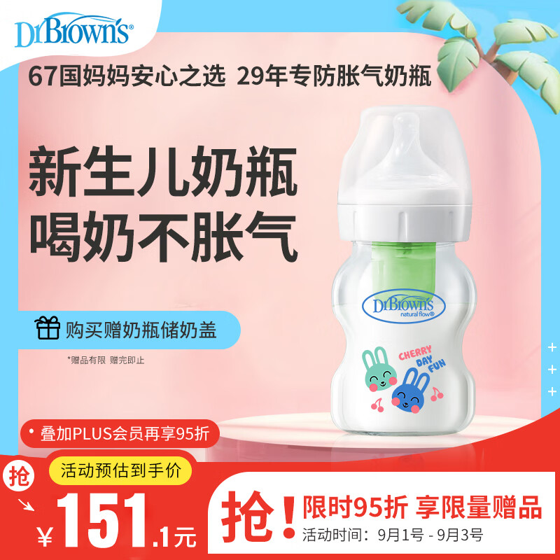 布朗博士玻璃奶瓶 0-3月新生婴儿防胀气防呛 宽口径奶瓶150ml 萌兔 京东折扣/优惠券