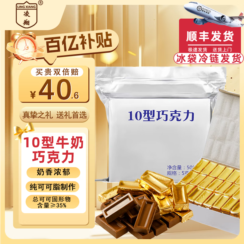 凌翔10型牛奶巧克力18型黑巧纯可可脂零食食品【顺丰发货】女神节礼物 【顺丰发货奶香型】5g*100块袋装