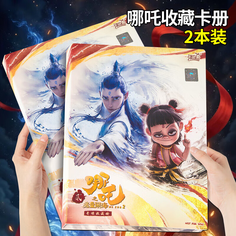 卡游哪吒之魔童闹海电影斗天灵焰炽影包收藏卡牌收纳册2本可放320张
