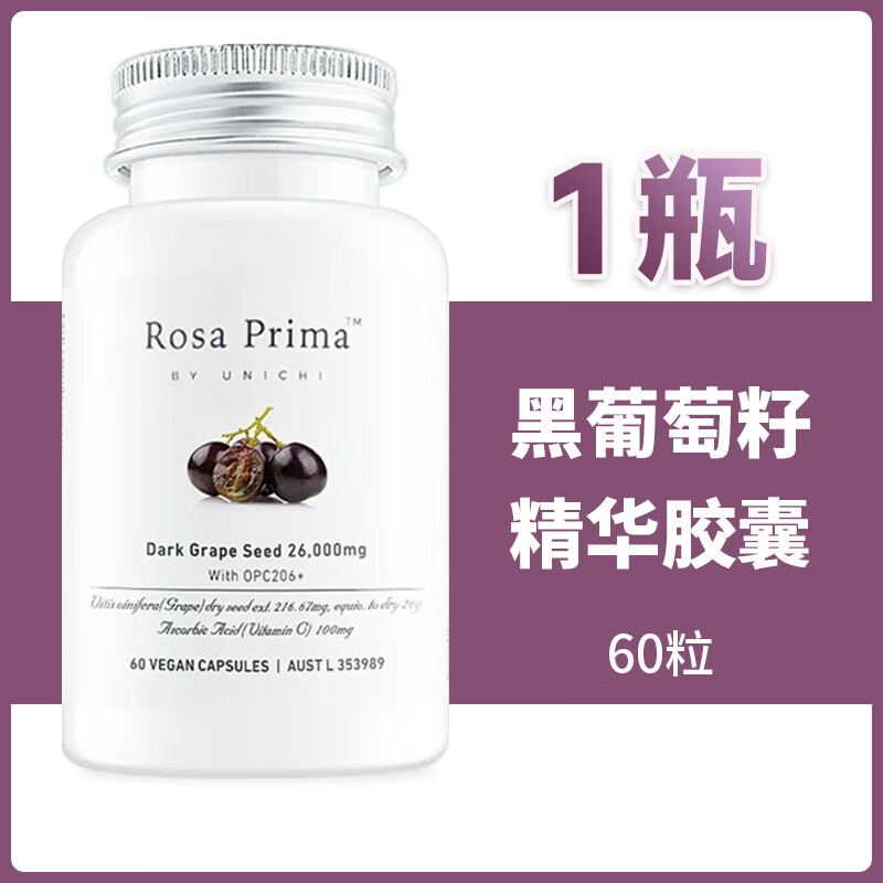 UNICHI澳洲進口unichi貴婦丹拿黑葡萄籽粉膠囊VC精華60?；ㄇ嗨靥崃聊w色 紫羅蘭