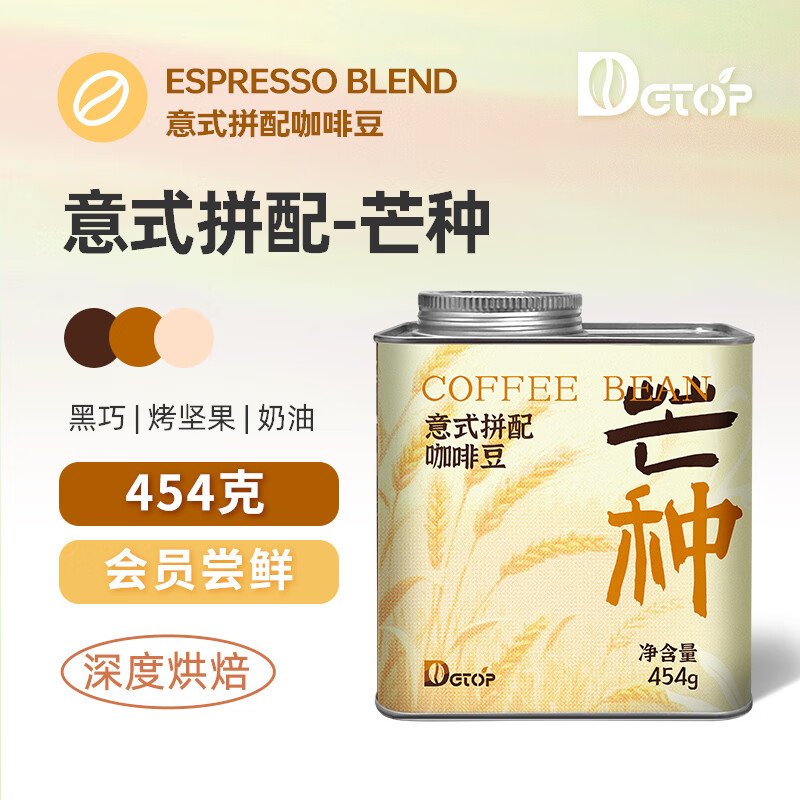 DGTOP芒种意式浓缩拼配咖啡豆深度新鲜烘焙美式拿铁咖啡商用豆454g/罐