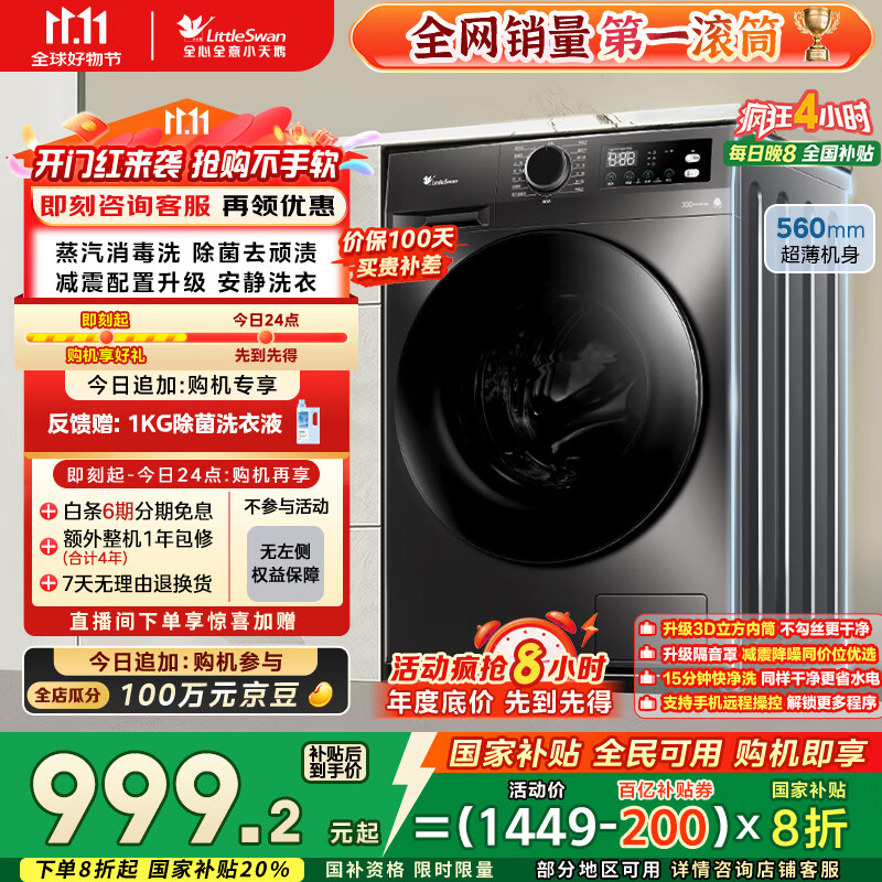 小天鹅（LittleSwan）滚筒洗衣机全自动家用 TG100APUREPRO 懒人超薄10公斤 以旧换新 家电国家补贴20% 一级能效 内衣洗