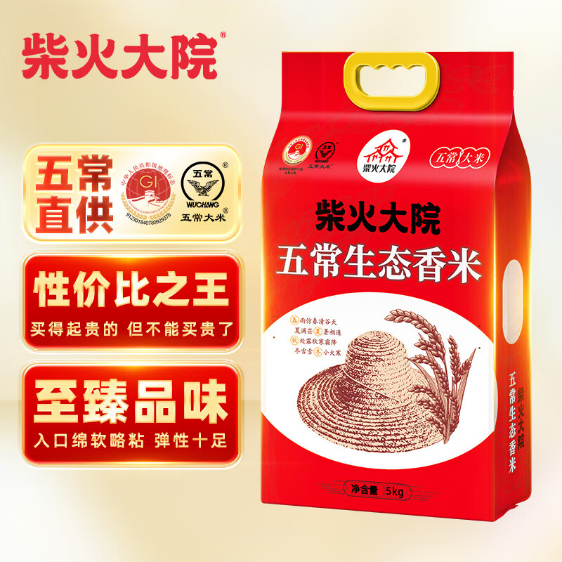 柴火大院 五常生态香米 5kg（ 五常大米 东北大米 五公斤）