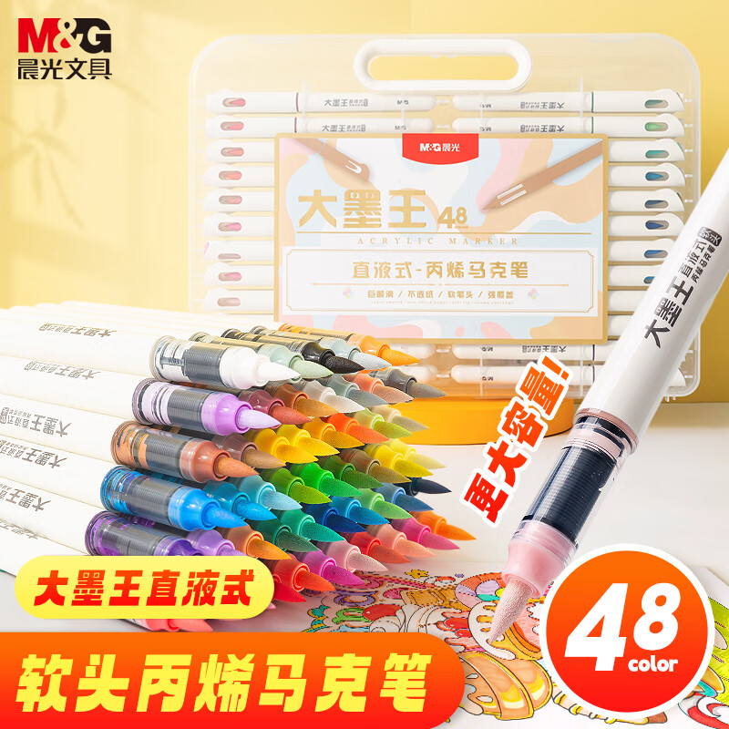 ����(M&G)�ľߴ�ī��ֱҺʽ48ɫ��ϩ��ͷ���˱�ѧ����ͯˮϴ���ʼǺű�Ϳѻ�ֻ���������APMT80E7