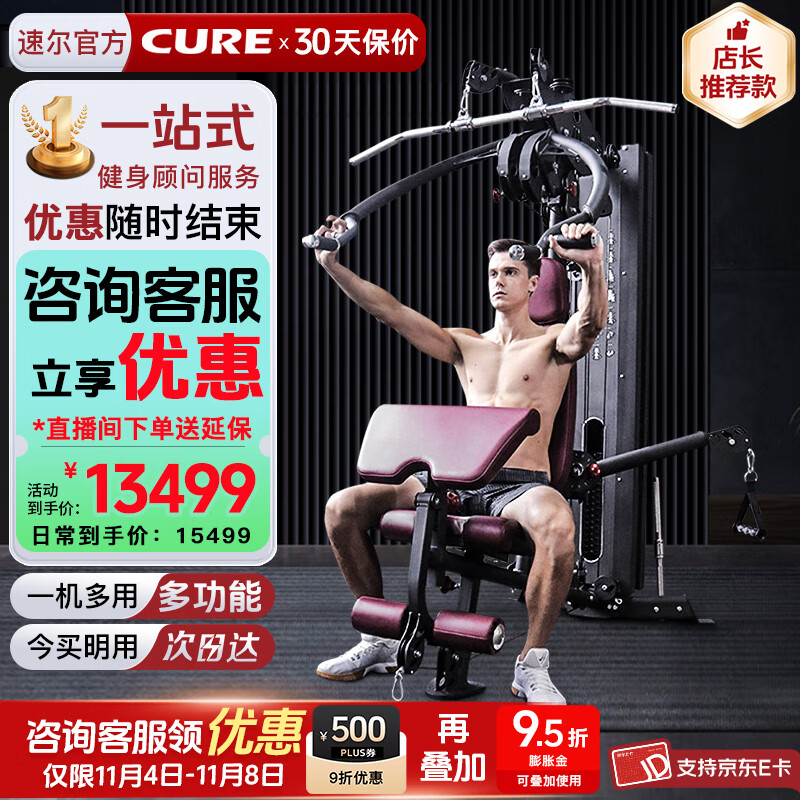 速尔综合训练器家庭用力量站多功能健身器材夹胸一体机CURE-G71 【30%顾客选择】专业竞技款G71