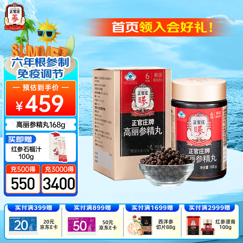 正官庄 人参 高丽参精丸168g（210mg*800粒）保健食品 免疫调节抗疲劳 168g 京东折扣/优惠券