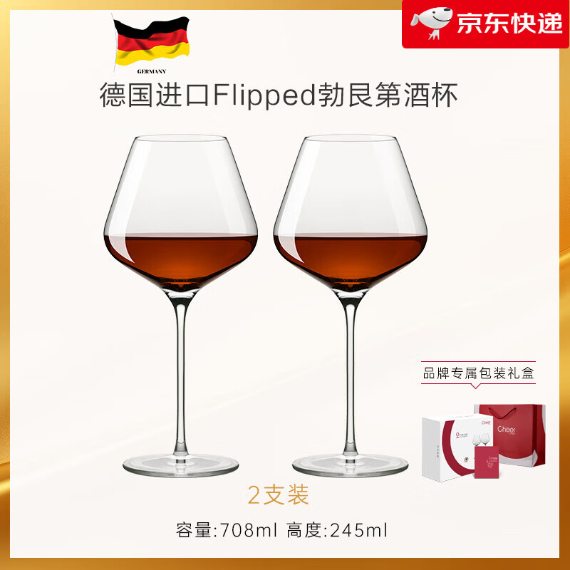 啟爾（Cheer）【新品】 紅酒杯輕奢套裝家用葡萄酒水晶高腳勃艮第酒杯  -Flipped勃艮第杯 2只