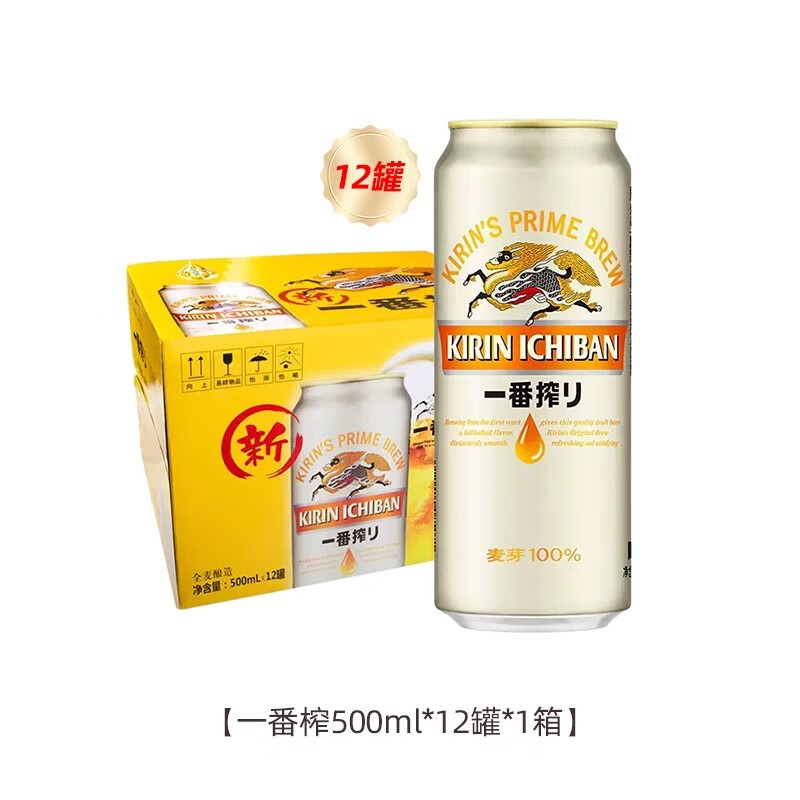 胖东来同款料酒啤酒整箱KIRIN麒麟一番榨500ml*12罐/箱中浓度清爽 一番榨500ml*12罐(1箱)