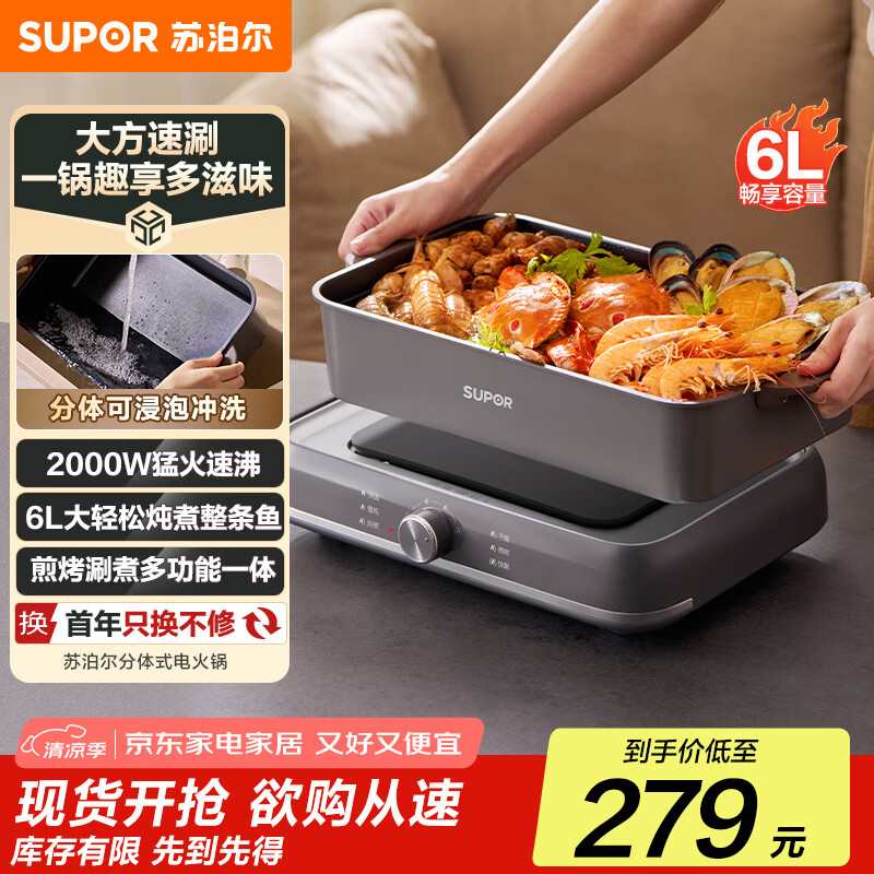 苏泊尔（SUPOR）电火锅 火锅专用锅6L大容量家用多功能一体电热锅分体式可拆洗火锅锅涮肉电煮锅 H3724FK871