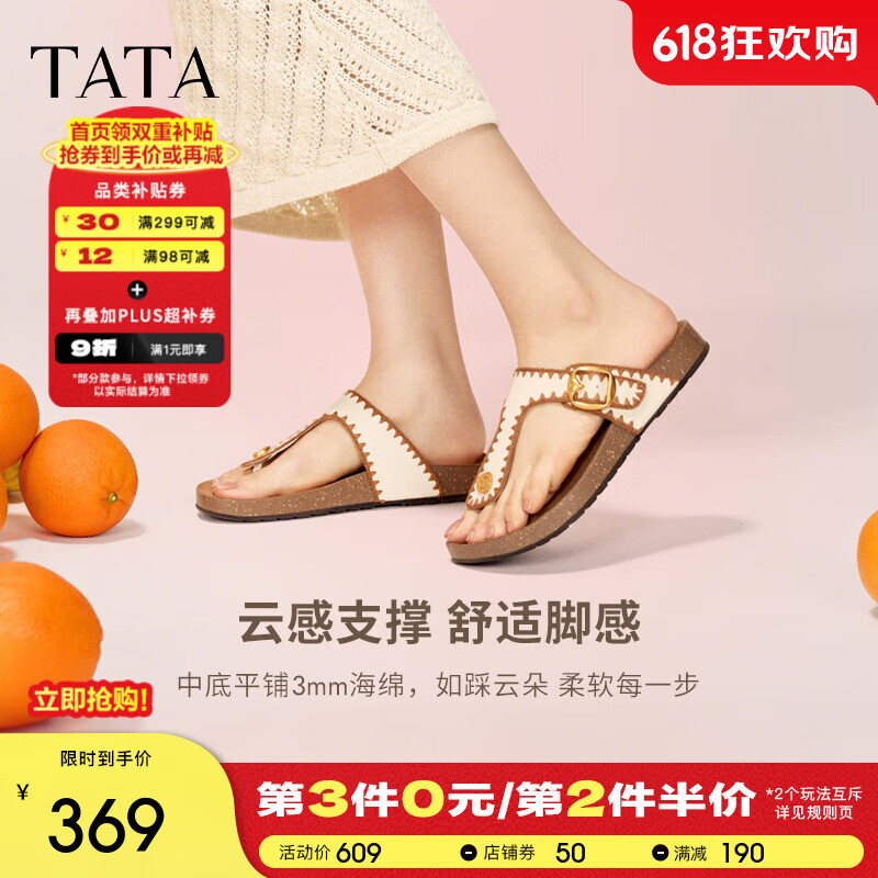 他她（TATA）復(fù)古休閑夾腳拖鞋女鞋氣質(zhì)厚底涼鞋2025夏季新款7GN02BT5 米白 37