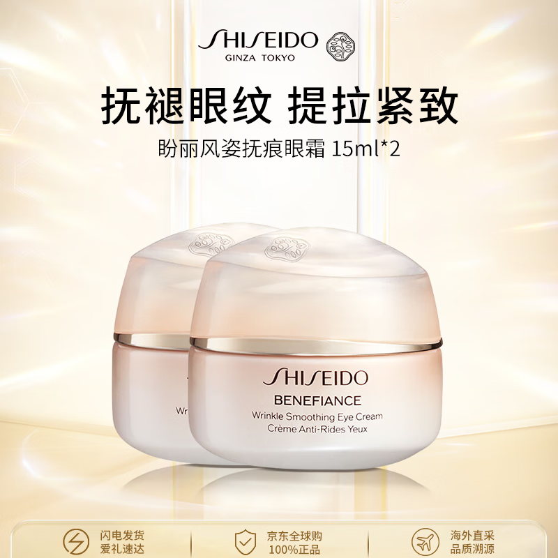 资生堂盼丽风姿「小雷达」抚痕眼霜15ml*2 智感抚痕抗皱淡纹紧致