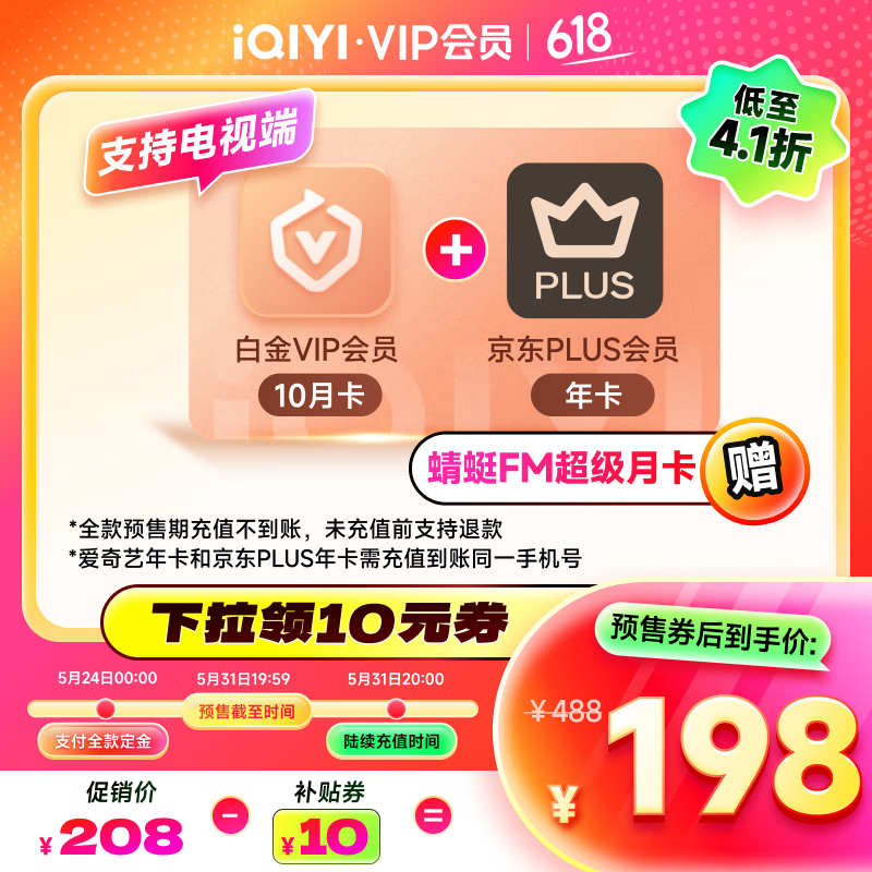 Ԥۡհ׽VIPԱ10¿PLUS꿨дֻųֵֵ֧Ӷ198Ԫȯ