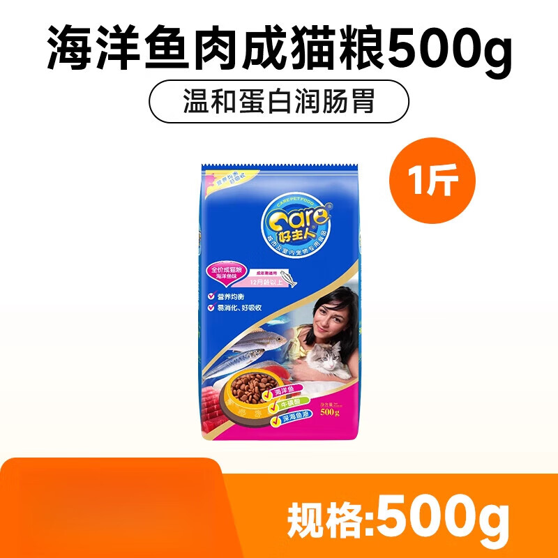 好主人（CARE）新品海洋魚(yú)味成貓糧60斤營(yíng)養(yǎng)主糧 1_海洋魚(yú)味貓糧 500g*1包 0lb_【以口味重量為準(zhǔn)】