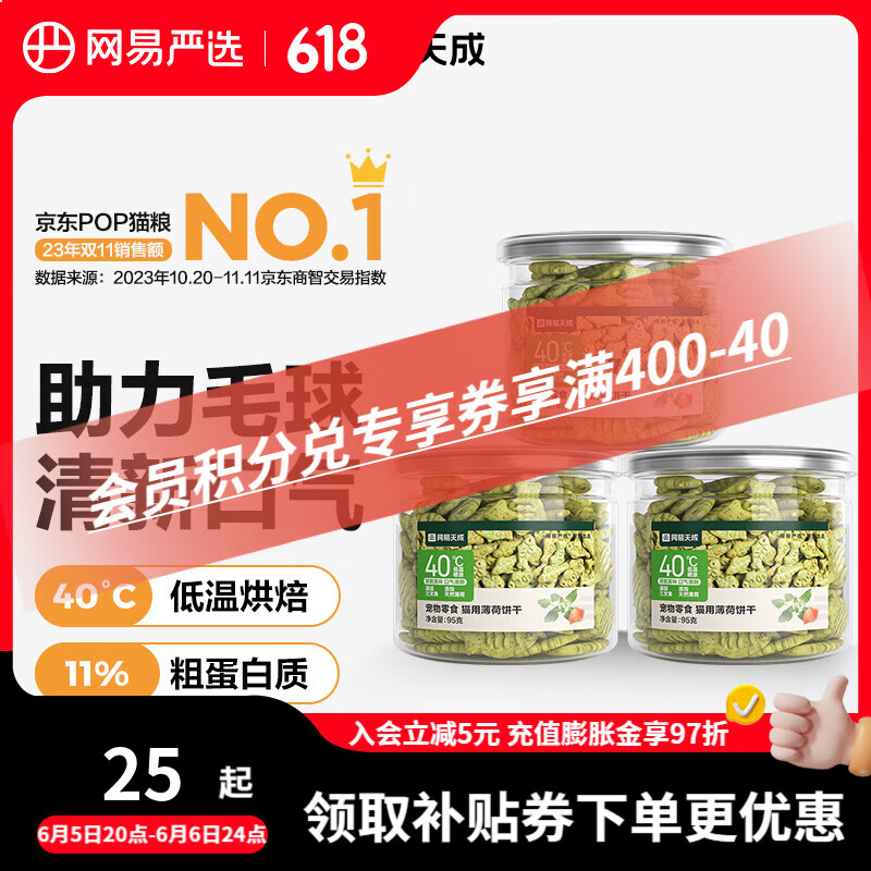 网易严选 猫薄荷小鱼饼干 幼猫零食成猫饼干 吐毛球逗猫零食洁齿磨牙零食 【助排毛球】 95g*3罐