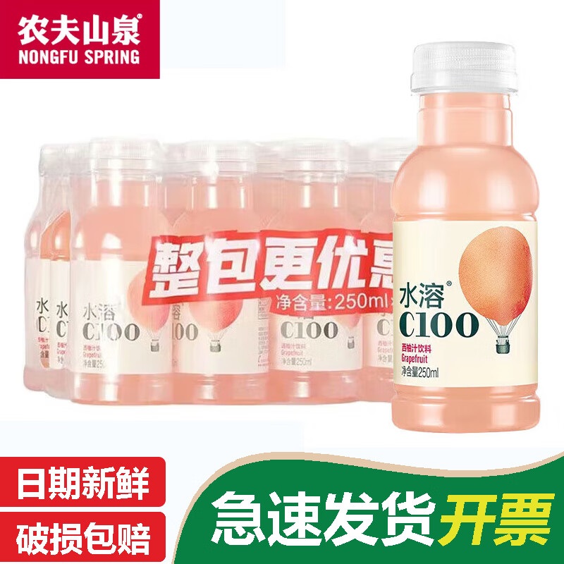 农夫山泉水溶C100 复合果汁 饮料满足每日所需维生素 整箱装批发 西柚味250mL*12瓶塑封膜装