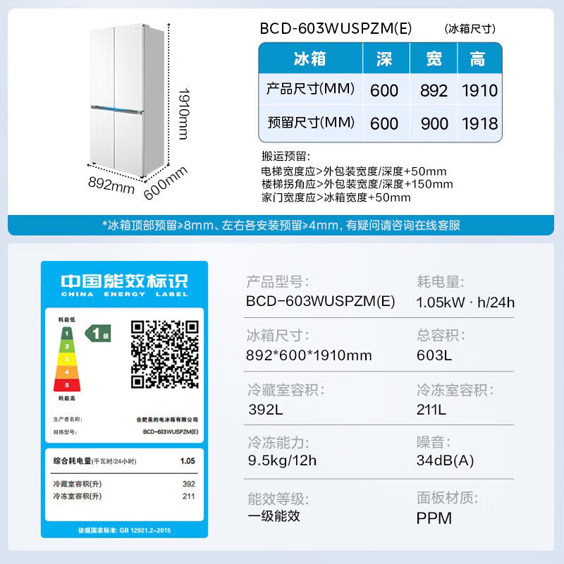 美的北极熊Pro603纯平全嵌十字对开四开门双系统超净除菌一级无霜家用电冰箱 BCD-603WUSPZM(E)